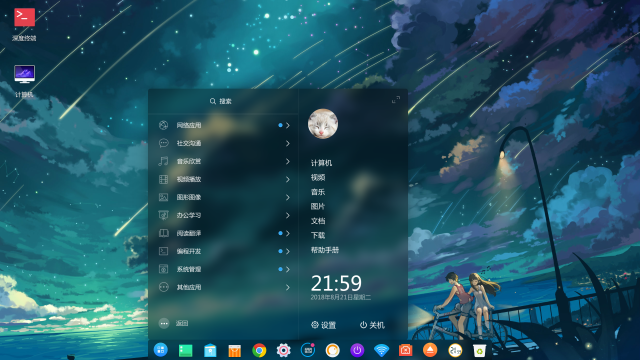 佛系上网-deepin15.7