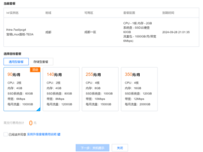 腾讯云轻量180/3年并且免费升级2H4G，香喷喷啊