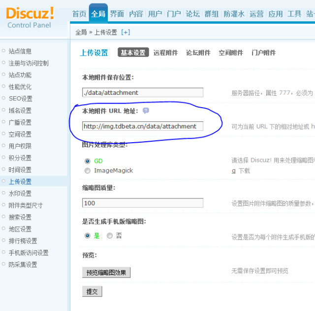 加速乐、百度云加速的正确使用方法：二级域名加速图片[Discuz篇]