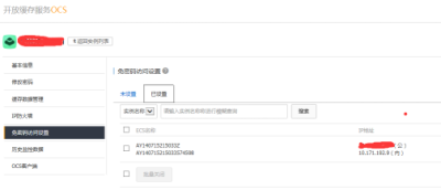 使用阿里云开放缓存服务OCS加速WordPress