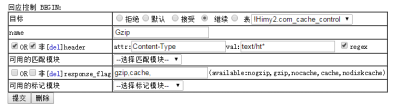 kangle web常用设置：开启全局Gzip&amp;静态资源缓存【回应控制】