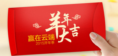 新手入驻阿里云攻略（三月送开年红包68/88/2015元）