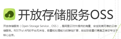 阿里云OSS+CDN(免费、收费均可)解决主机带宽不足问题的省钱三部曲