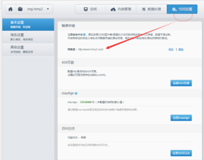 新手教程：用二级域名将图片附件接入七牛cdn