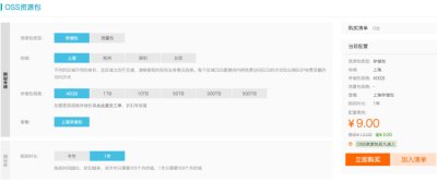阿里云1月OSS活动推荐：免费获取OSS 40G存储空间一年使用权
